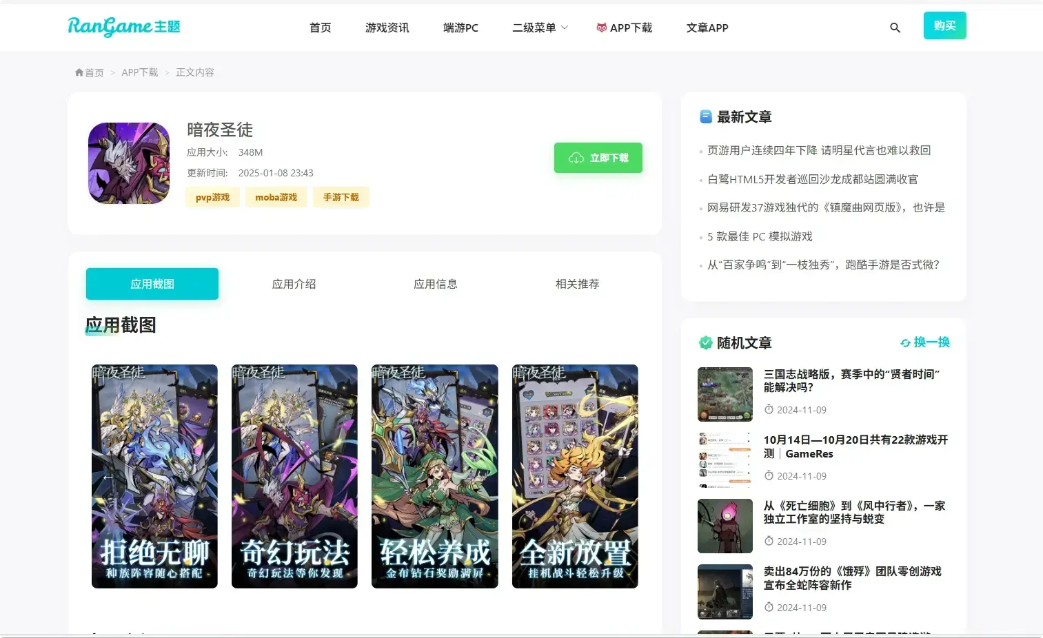 图片[2]-Z-Blog主题：RanGame游戏资讯主题-聆风小站