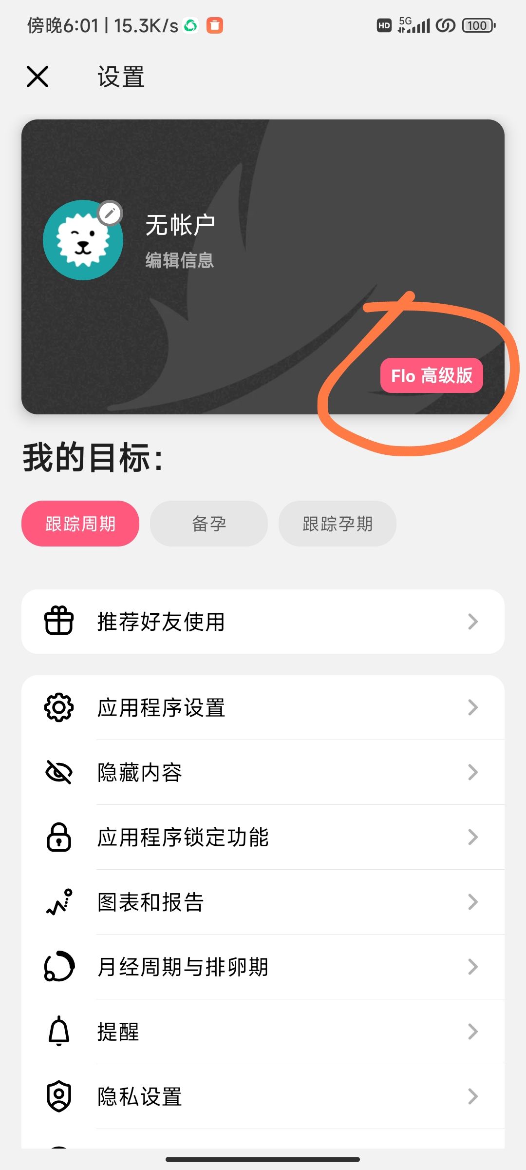 图片[1] - Flo 大姨妈经期助手 v9.97.0 解锁订阅 - 南窗资源社-储存宝藏的星球屋