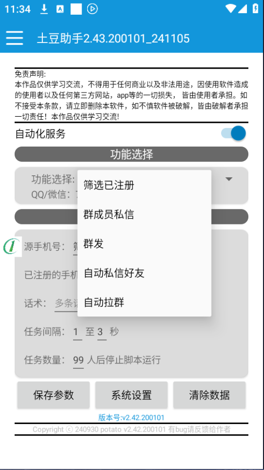 potato【土豆】app引流脚本,potato引流脚本-一辞脚本-自动引流脚本-微信引流软件 potato【土豆】app引流脚本,potato引流脚本