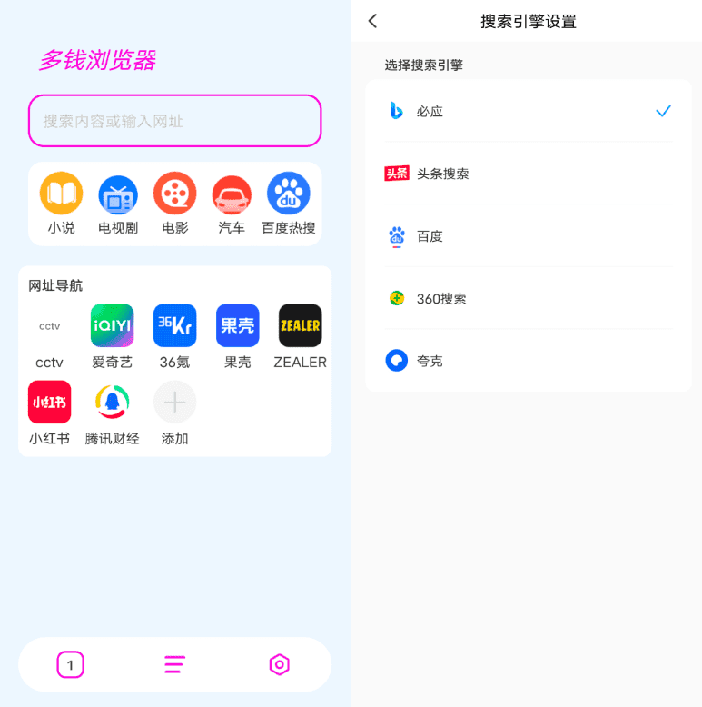 多钱浏览器v1.0.2插图 多钱浏览器v1.0.2插图