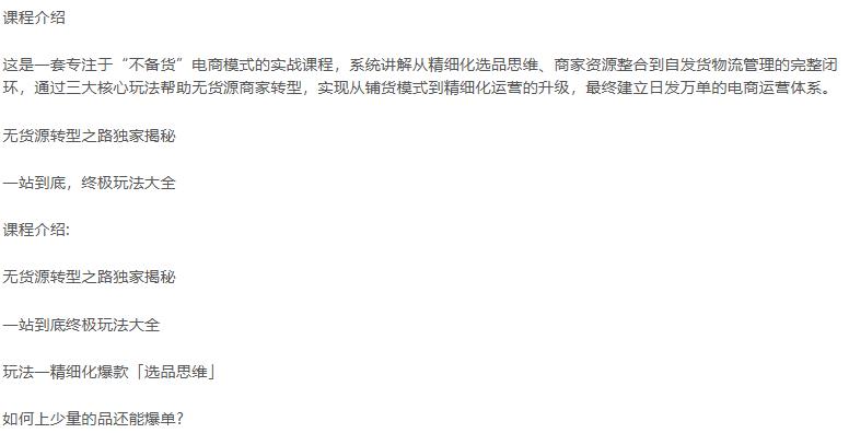 不备货电商玩法:精细化选品/跨平台采购/规避处罚 图2 不备货电商玩法:精细化选品/跨平台采购/规避处罚 图2