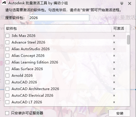 图片[1]热门资源站 | 免费共享网盘资源平台Autodesk 批量激活工具｜2014–2026 全系列一键激活，CAD/3dsMax/Maya 通用热门资源站 | 免费共享网盘资源平台优资源站