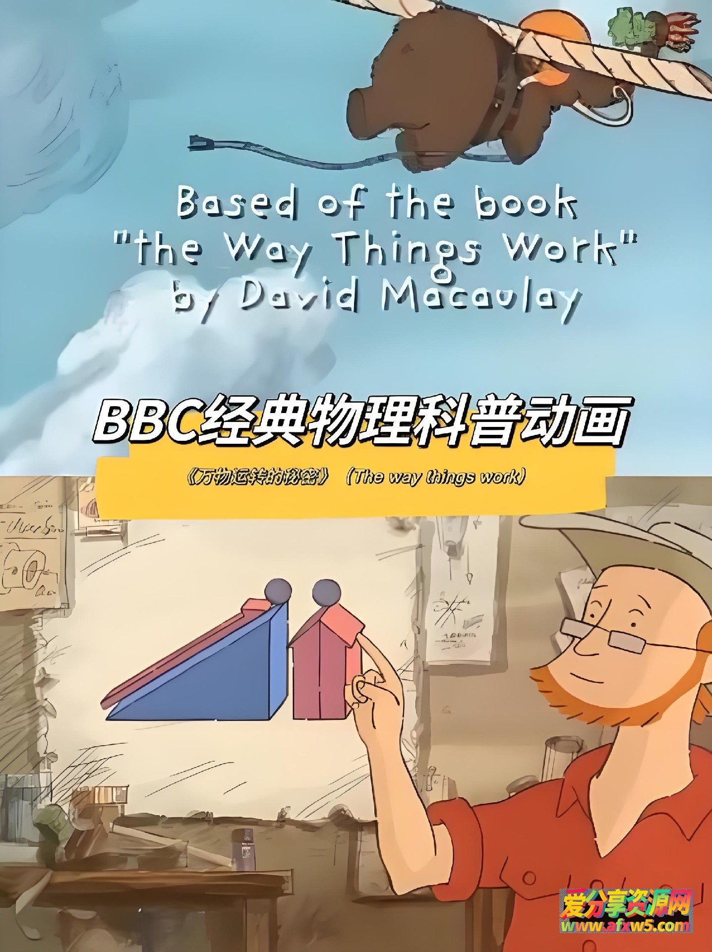 科普动画《万物运转的秘密》中英字幕+音频台词剧本+绘本PDF