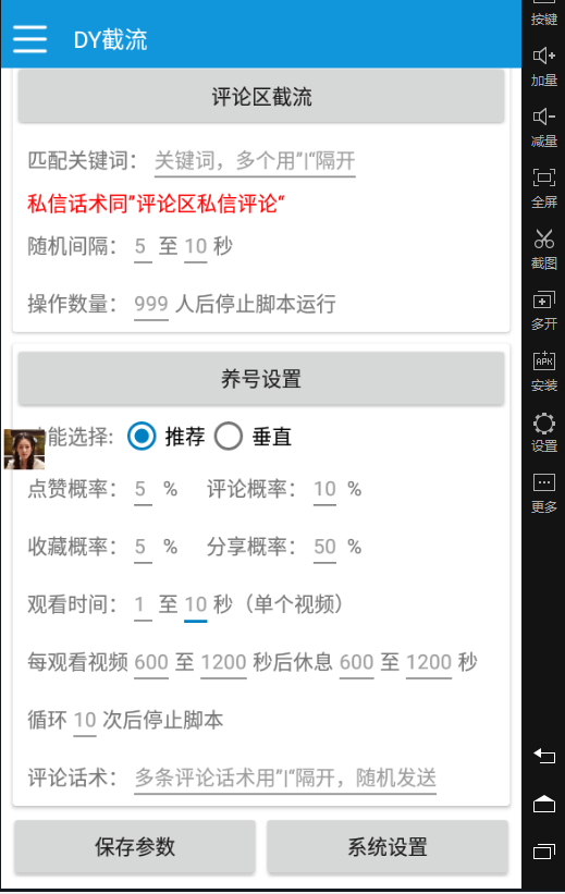 【推荐】手机电脑通用抖音自关键词截流评论私信评论,垂直养号智能养号-一辞脚本-自动引流脚本-微信引流软件 【推荐】手机电脑通用抖音自关键词截流评论私信评论,垂直养号智能养号