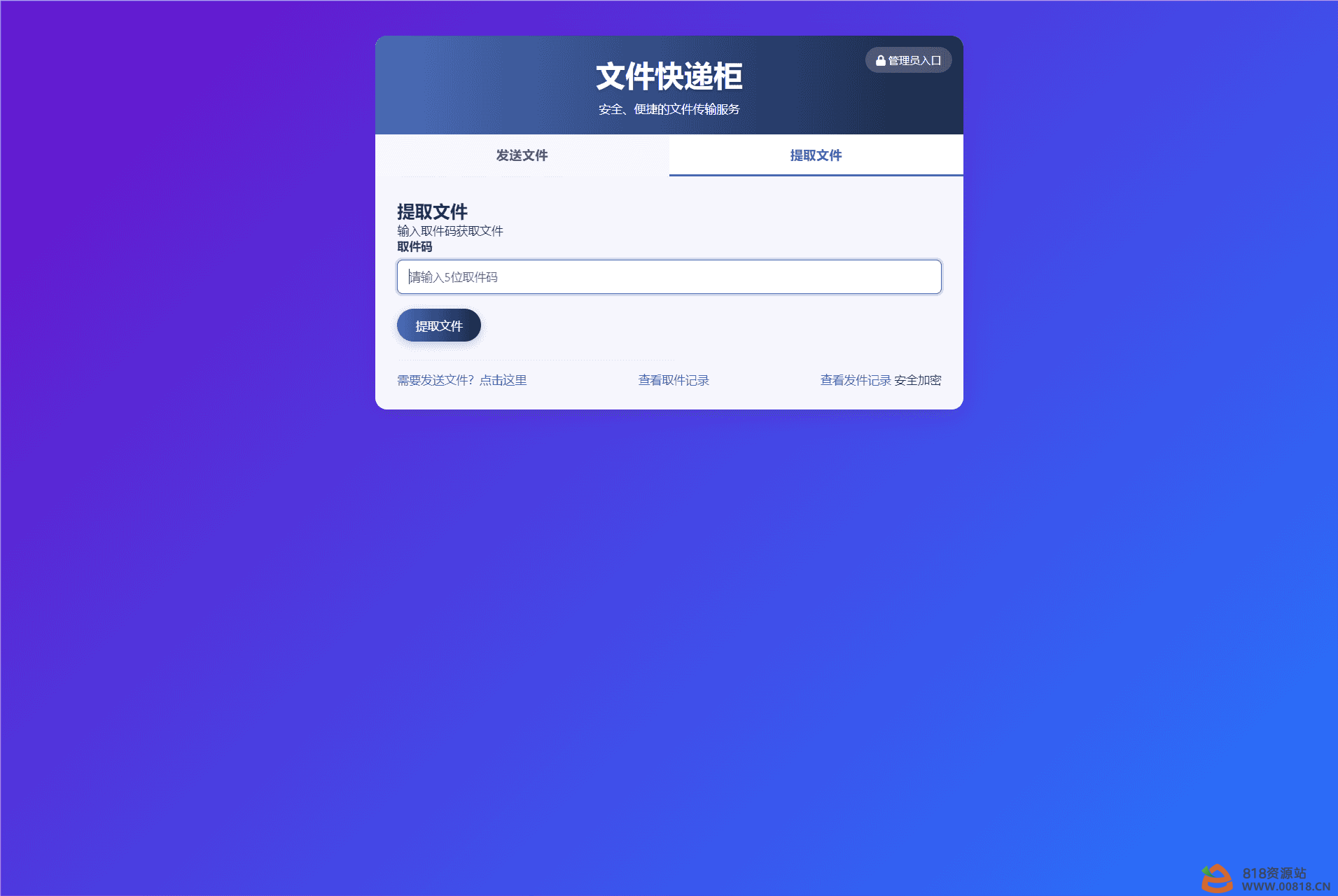 文件快递柜源码5.0 轻量化PHP版-818源码资源网-优质虚拟资源分享站! 文件快递柜源码5.0 轻量化PHP版-818源码资源网-优质虚拟资源分享站!