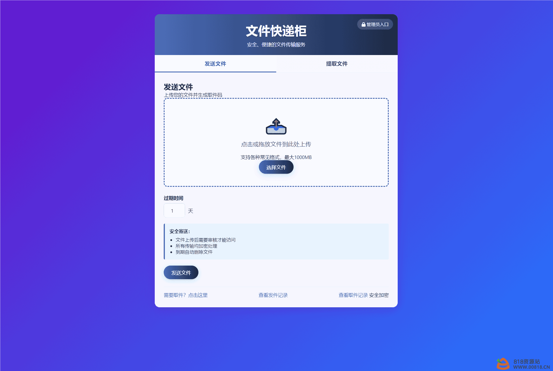 文件快递柜源码5.0 轻量化PHP版-818源码资源网-优质虚拟资源分享站! 文件快递柜源码5.0 轻量化PHP版-818源码资源网-优质虚拟资源分享站!