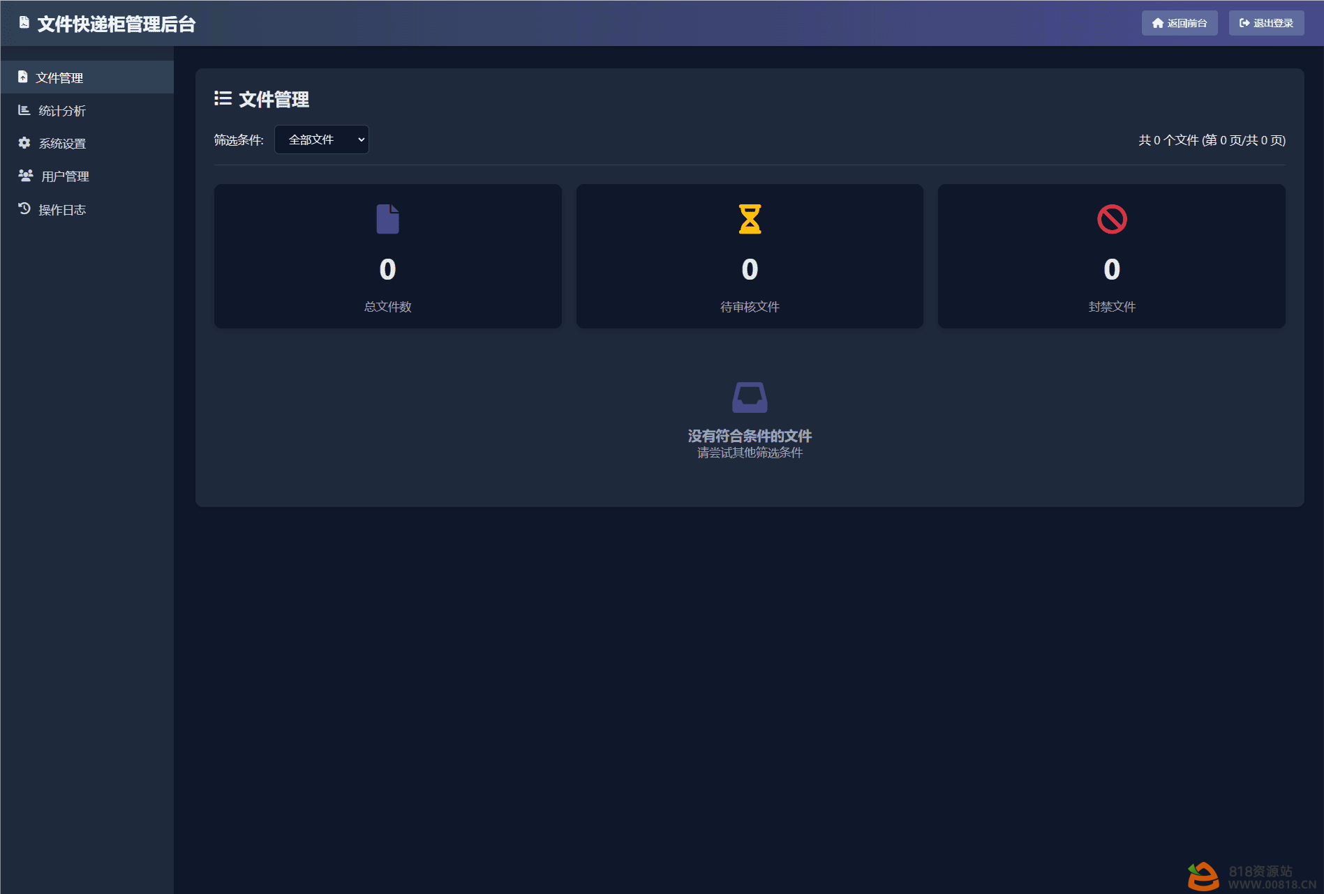 文件快递柜源码5.0 轻量化PHP版-818源码资源网-优质虚拟资源分享站! 文件快递柜源码5.0 轻量化PHP版-818源码资源网-优质虚拟资源分享站!