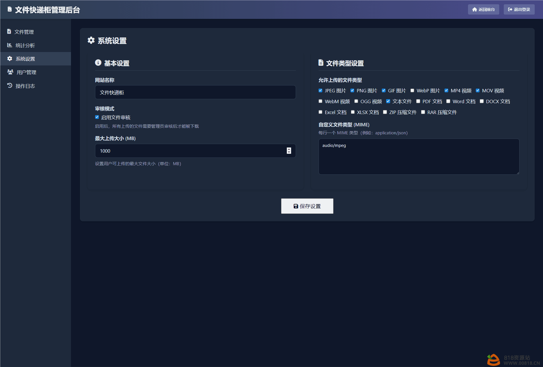 文件快递柜源码5.0 轻量化PHP版-818源码资源网-优质虚拟资源分享站! 文件快递柜源码5.0 轻量化PHP版-818源码资源网-优质虚拟资源分享站!