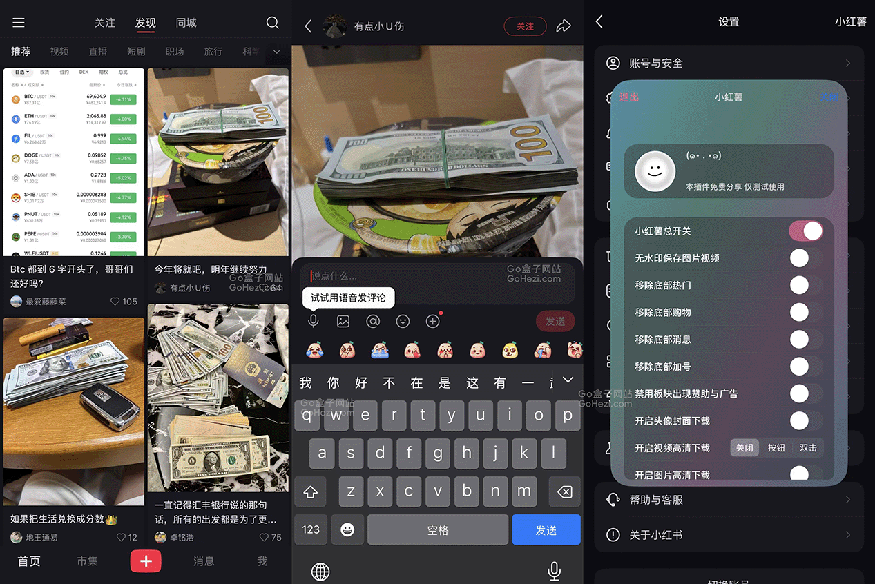 小红书 v9.19.2 内置小红薯插件 去广告净化版 第1张 小红书 v9.19.2 内置小红薯插件 去广告净化版 第1张