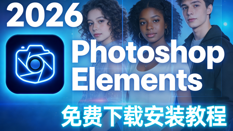 图片[1]热门资源站 | 免费共享网盘资源平台Adobe Adobe Photoshop Elements官方原版,专业版免费安装激活热门资源站 | 免费共享网盘资源平台优资源站