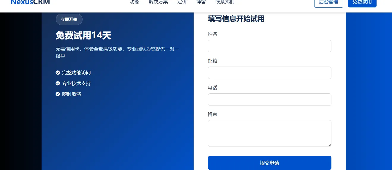 专业的 2B 企业级 CRM 产品宣传网站。网站采用蓝色主题，