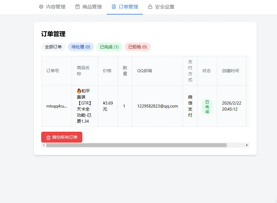 2026随心个人发卡网V2.0修复版 用上传自己收款码.不需要支付接口.自动发卡密 2026随心个人发卡网V2.0修复版 用上传自己收款码.不需要支付接口.自动发卡密