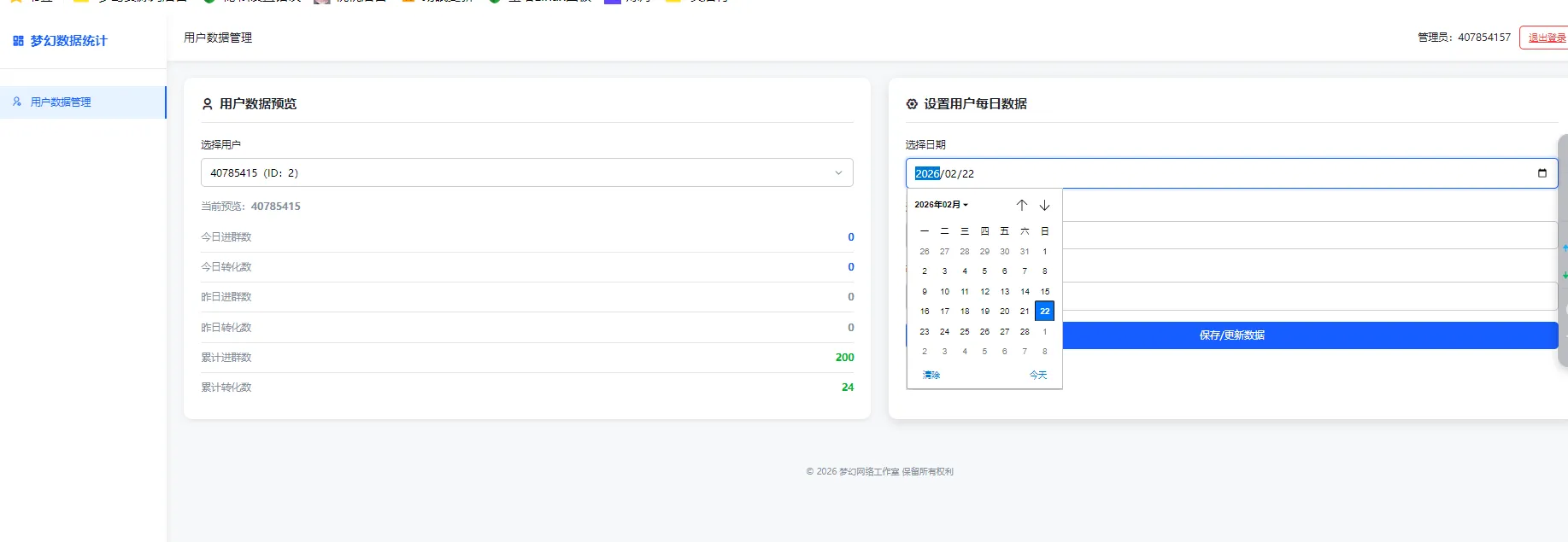 梦幻数据统计1.0版本，拉新推广可以后台指定数据的