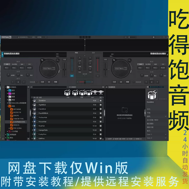 VDJ 打碟软件VirtualDJ 2025 Pro Infinity v8.5.8472Win+Mac VDJ 打碟软件VirtualDJ 2025 Pro Infinity v8.5.8472Win+Mac