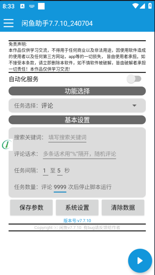 闲鱼引流脚本,自动留言自动评论-一辞脚本-自动引流脚本-微信引流软件 闲鱼引流脚本,自动留言自动评论