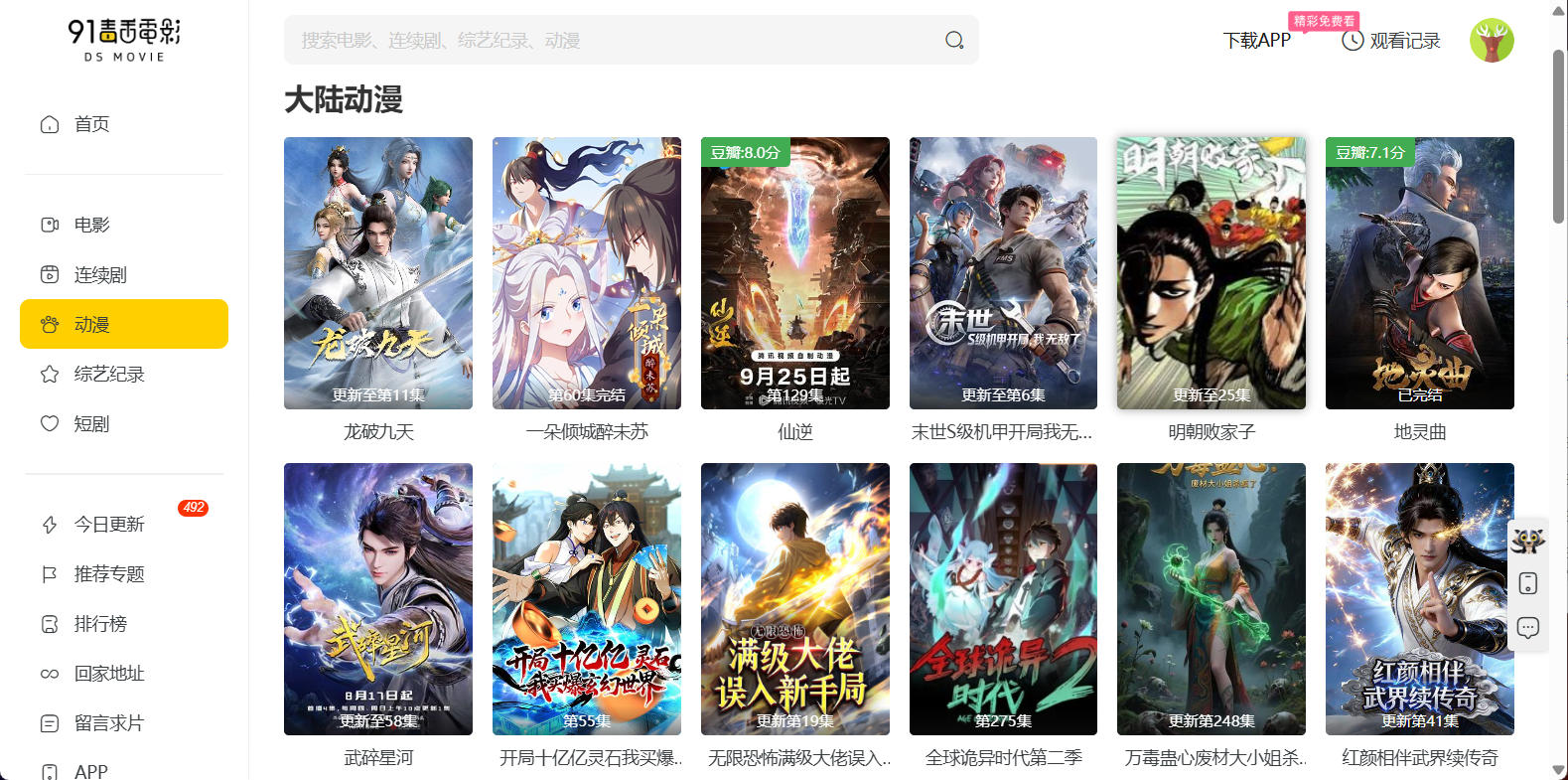 91毒舌电影v1.2.0__免费TV观影 图1