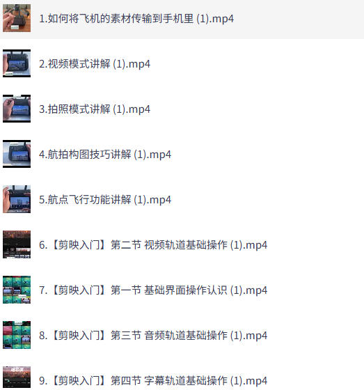 无人机航拍运镜教程_0基础新手从入门到大师 图1 无人机航拍运镜教程_0基础新手从入门到大师 图1