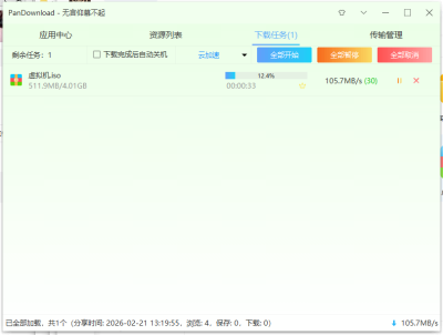 图片[1]热门资源站 | 免费共享网盘资源平台PanDownload百度网盘不限速V4稳定版热门资源站 | 免费共享网盘资源平台优资源站