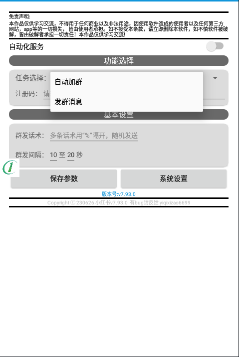 3.0手机版小红书引流脚本 识别关键词评论-一辞脚本-自动引流脚本-微信引流软件 3.0手机版小红书引流脚本 识别关键词评论