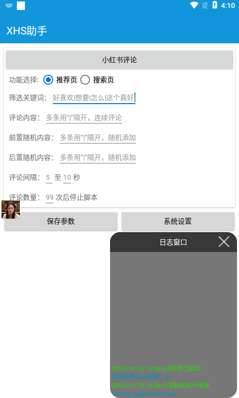 3.0手机版小红书引流脚本 识别关键词评论-一辞脚本-自动引流脚本-微信引流软件 3.0手机版小红书引流脚本 识别关键词评论