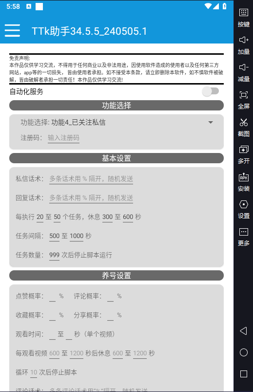 TIKTOK脚本养号加引流私信等-一辞脚本-自动引流脚本-微信引流软件 TIKTOK脚本养号加引流私信等