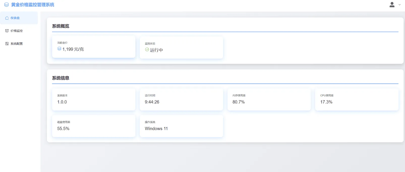 喜讯:黄金价格消息推送 修改成 黄金价格监控系统,他来啦!!! 喜讯:黄金价格消息推送 修改成 黄金价格监控系统,他来啦!!!
