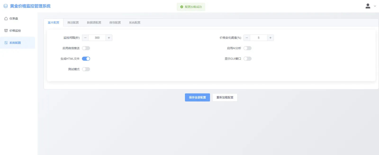 喜讯:黄金价格消息推送 修改成 黄金价格监控系统,他来啦!!! 喜讯:黄金价格消息推送 修改成 黄金价格监控系统,他来啦!!!