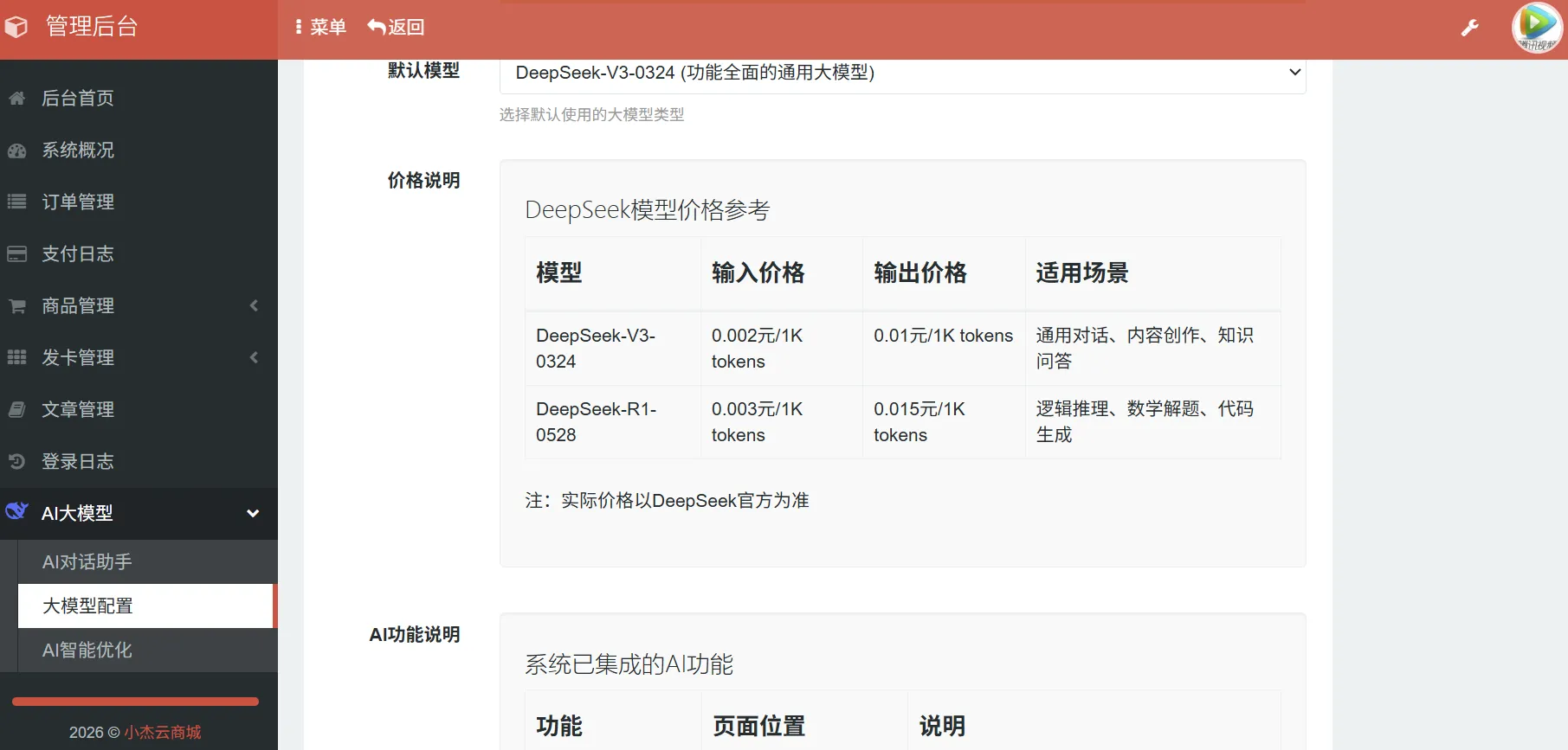 小杰云商城系统源码 完整版 全开源
