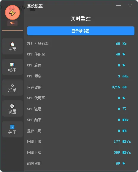 悬浮系统设置工具