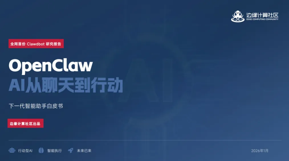 最近超火的《OpenClaw AI手册指南》