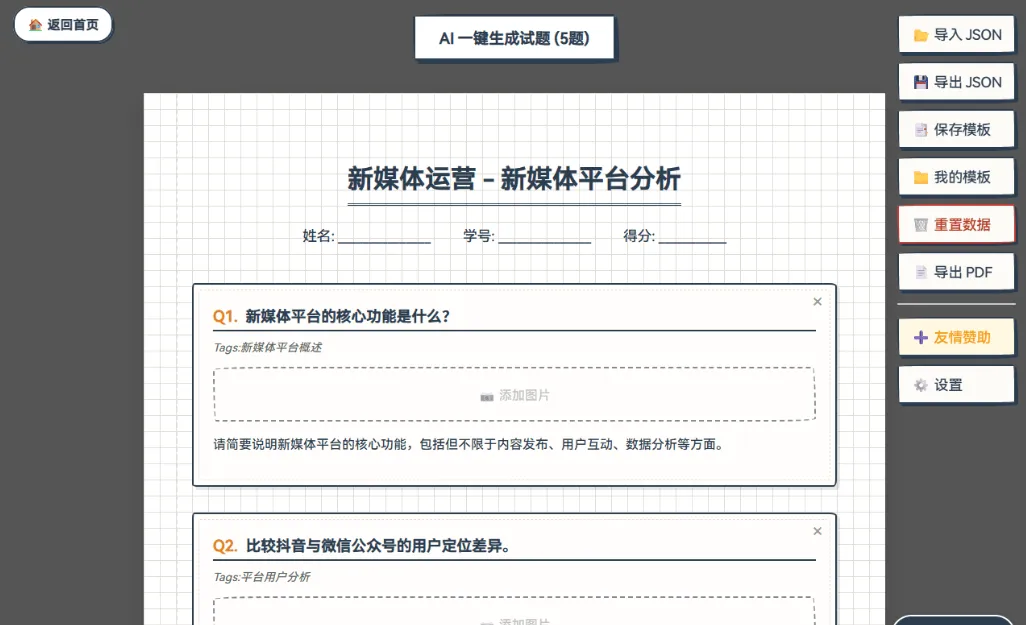 豫唐智能教案在线生成平台V1.0.0