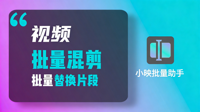 图片[1]热门资源站 | 免费共享网盘资源平台5款电脑批量剪辑混剪软件，有教程热门资源站 | 免费共享网盘资源平台优资源站