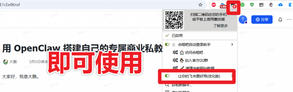 图片[4]热门资源站 | 免费共享网盘资源平台飞书油猴脚本丨秒杀付费工具！飞书文档无视禁止复制，一键解除权限限制，浏览器拓展工具，完全免费使用热门资源站 | 免费共享网盘资源平台优资源站