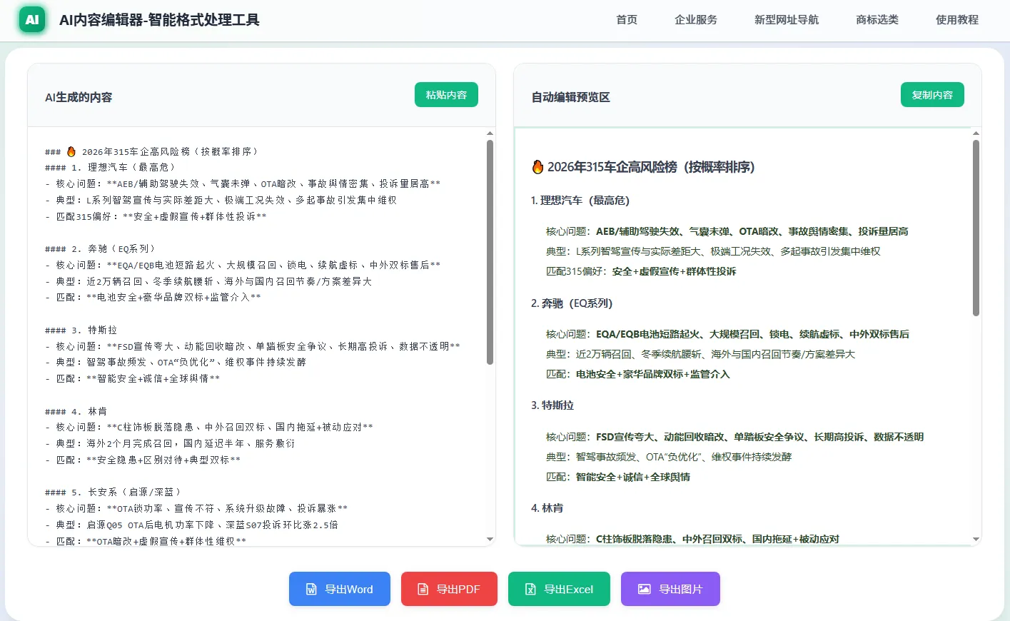 免费分享AI创作辅助“三剑客”：一键解决内容排版、AI内容检测与改写等痛点