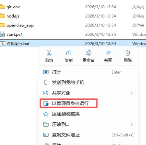 OpenClaw Windows 一键安装