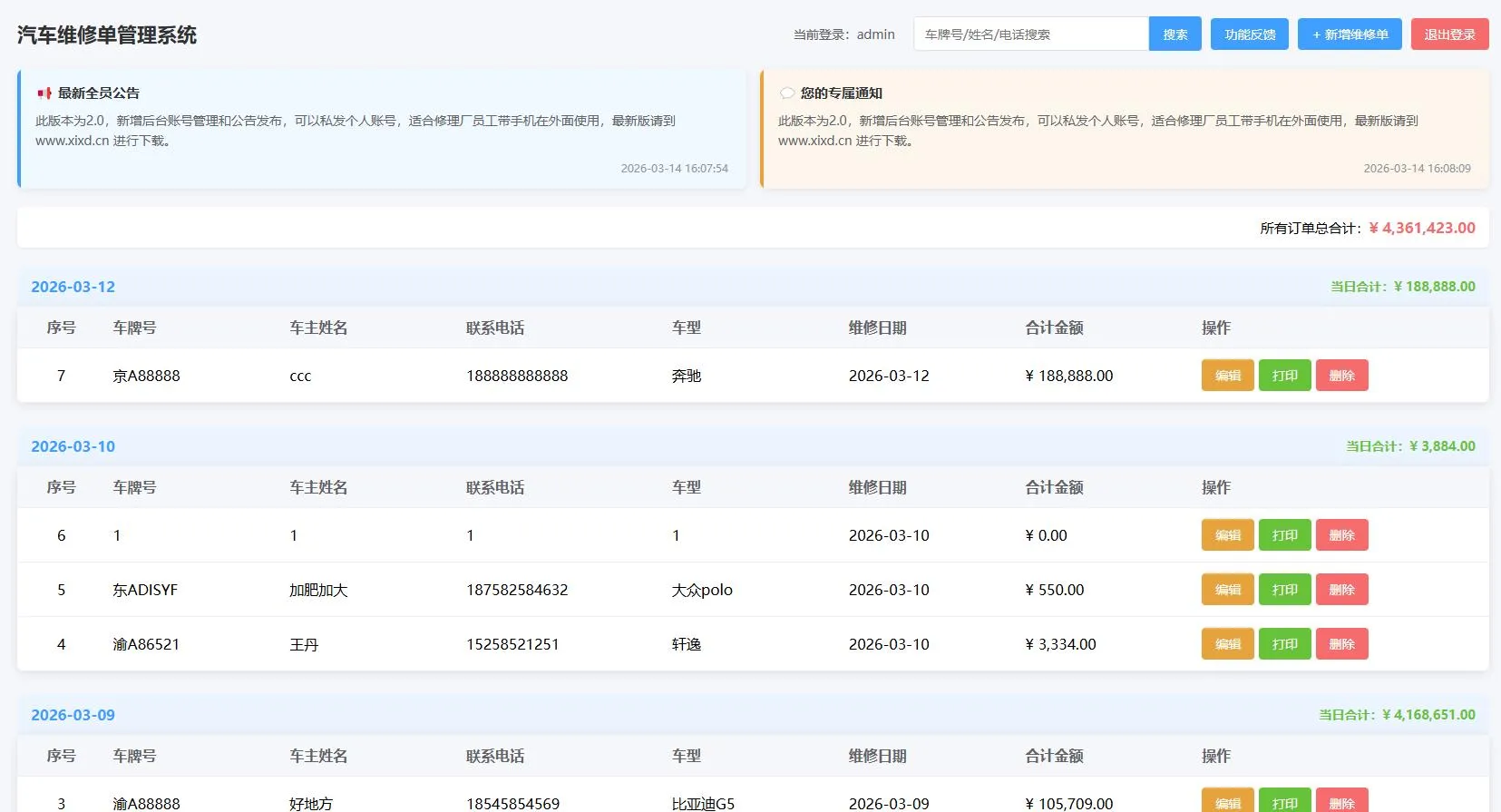 汽修单管理系统2.0,你的好帮手~ 汽修单管理系统2.0,你的好帮手~