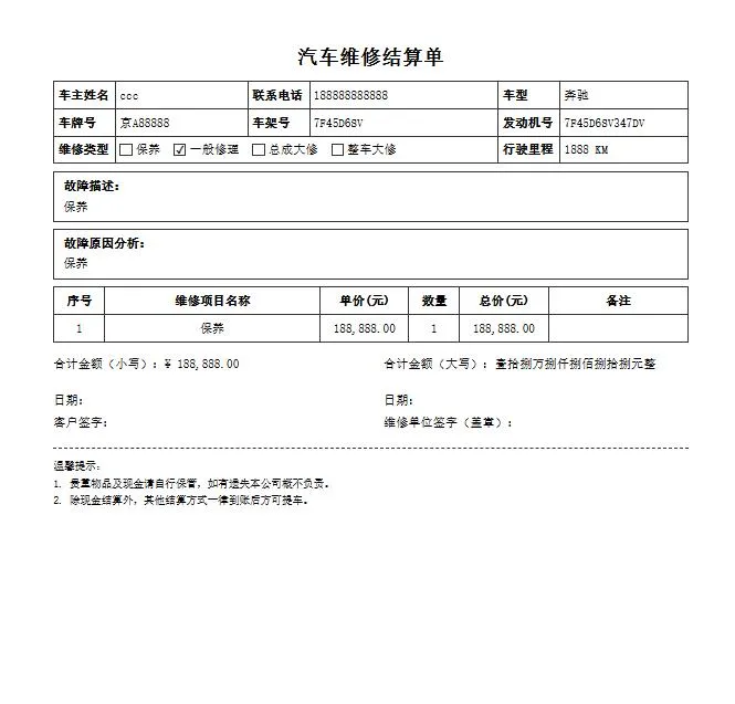 汽修单管理系统2.0，你的好帮手~