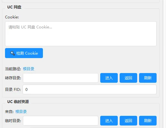 QQ 机器人 支持三盘（夸克百度UC）2.1版本