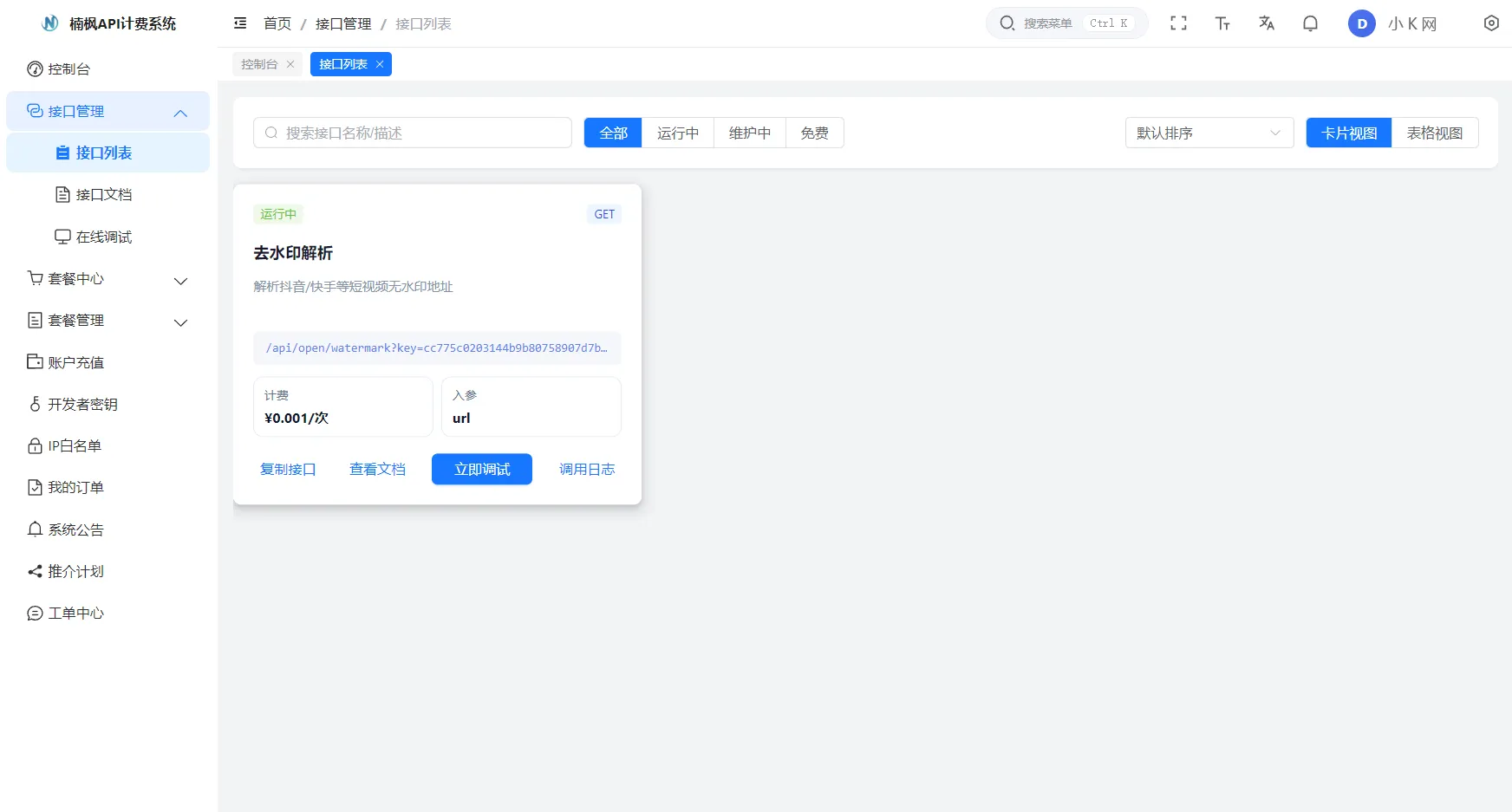 2026全新UI解析计费系统源码 附教程