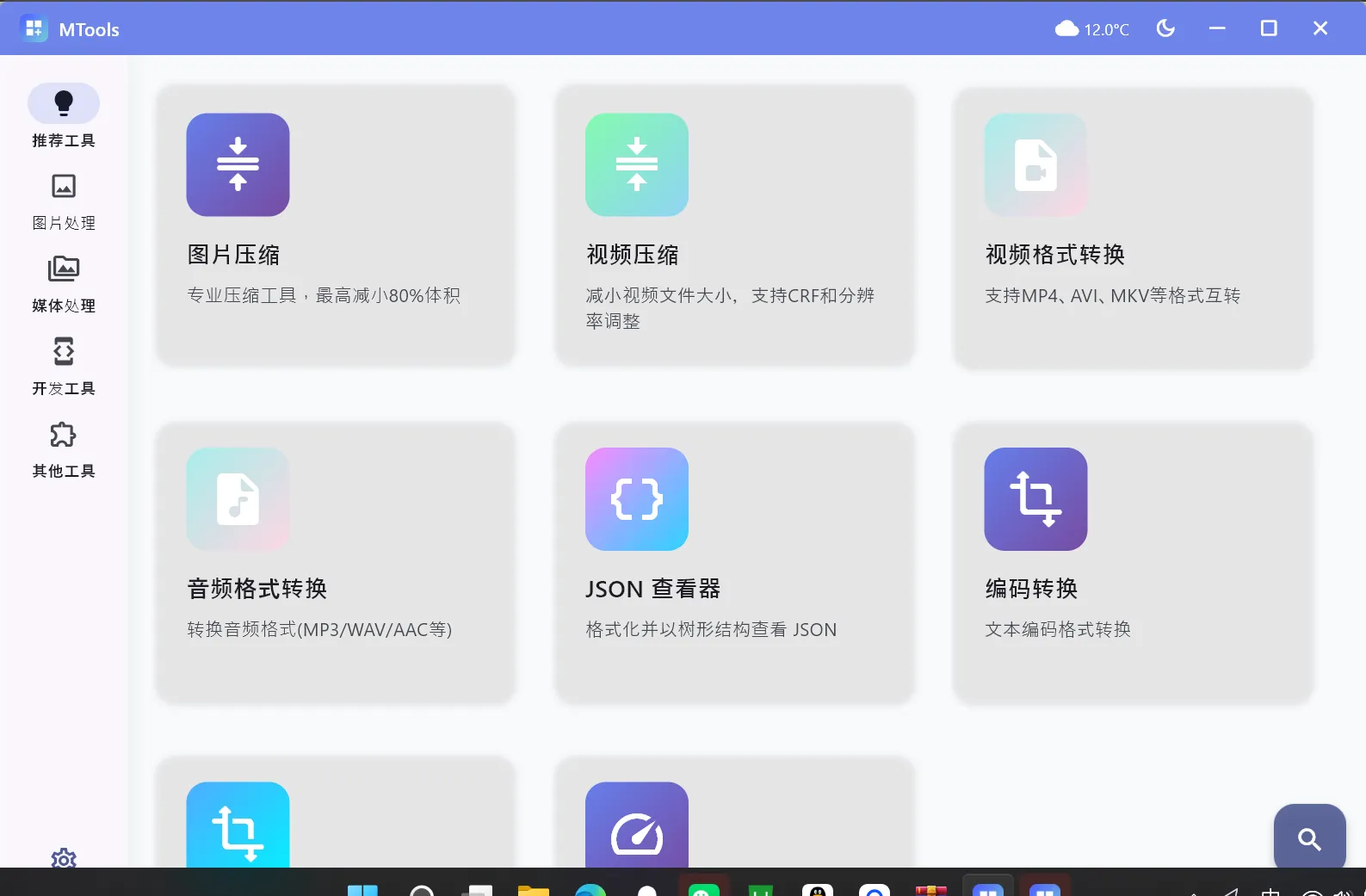 媒体人工具箱 MTools v0.0.12 媒体人工具箱 MTools v0.0.12