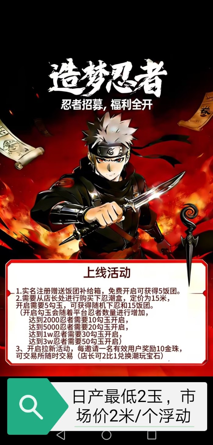 造梦忍者手游公测!忍者产勾玉玩法解析,长期稳定收溢模式上线