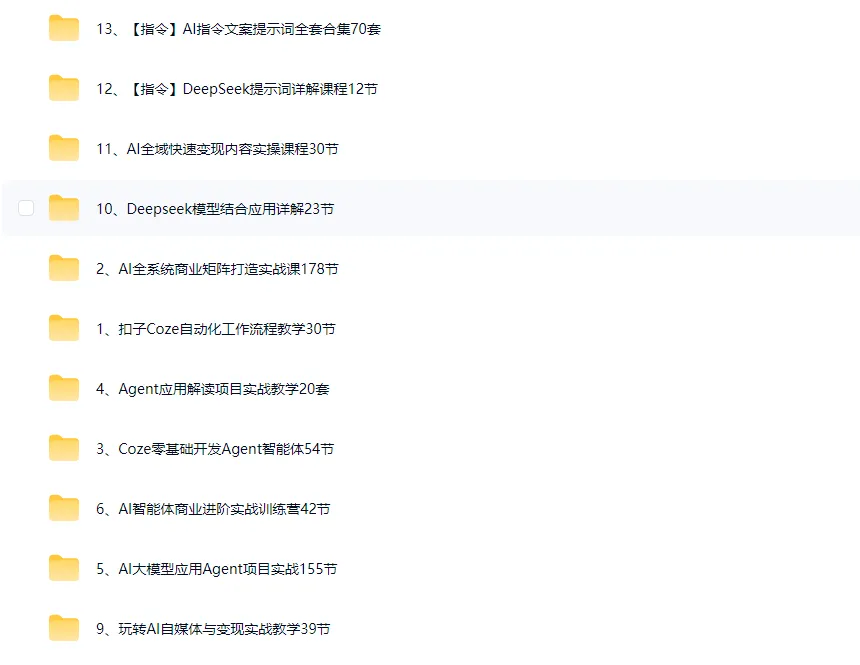 最新付费购买的coze扣子教程大合集