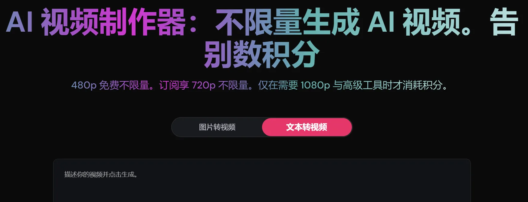 在线AI视频生成工具、图片生视频、照片说话全都有，无限免费生成