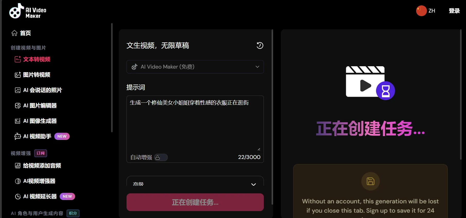 在线AI视频生成工具、图片生视频、照片说话全都有，无限免费生成