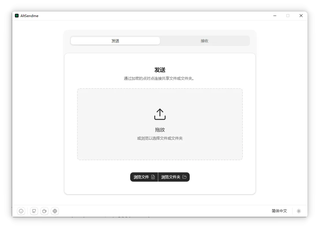 P2P加密文件传输工具AltSendme V0.3.4