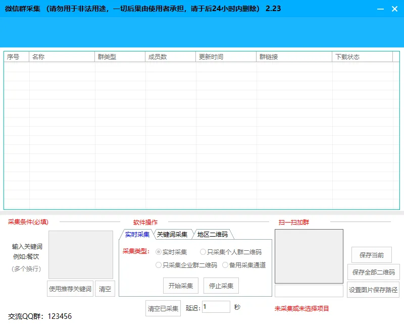 微信群二维码批量提取器每天大量更新微商福利