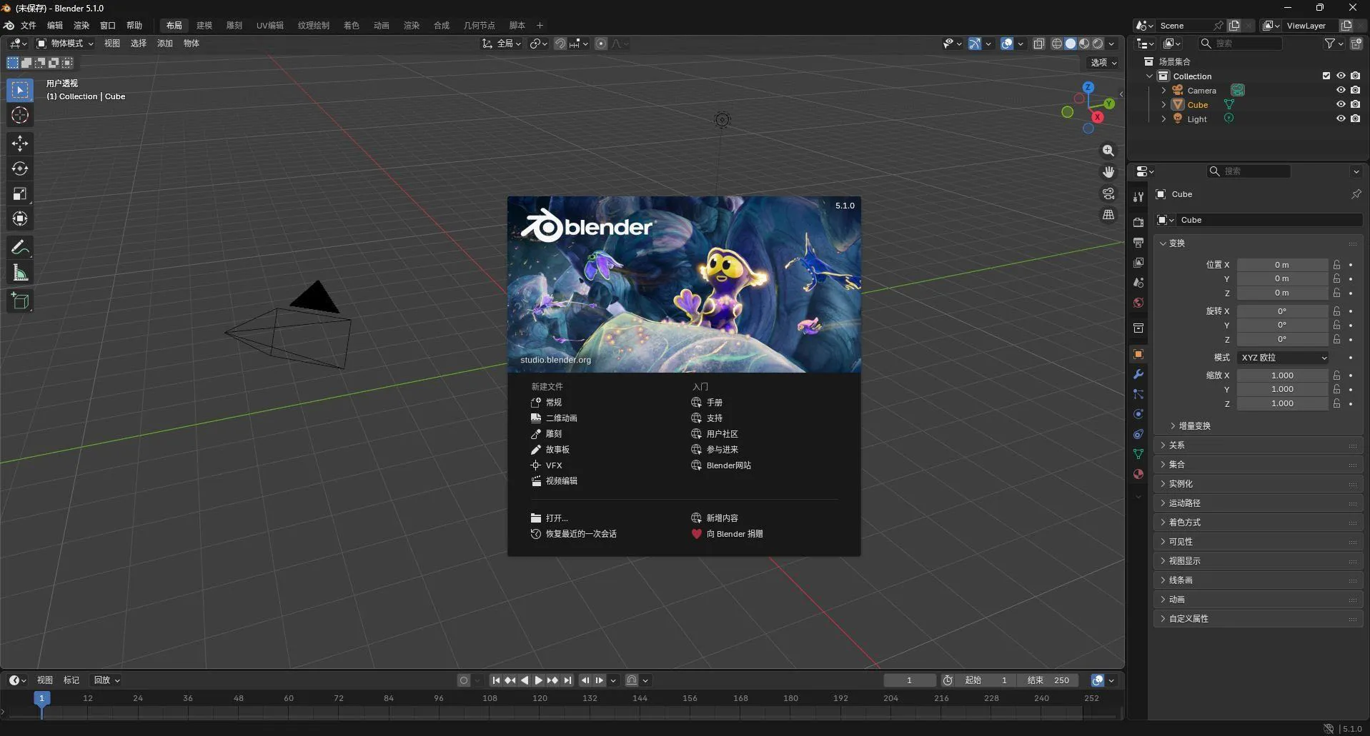 3D建模工具 Blender v5.1.0