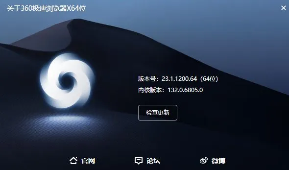 360极速浏览器X 23.1.1200.64 增强版