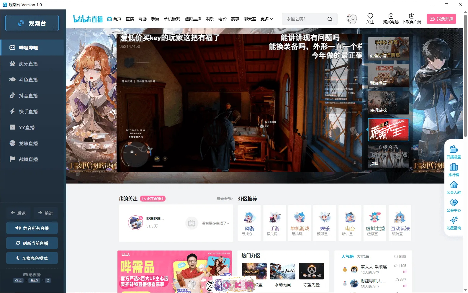 直播聚合工具 - 观潮台v1.0 Guanchaotaiv1.0 直播聚合工具 - 观潮台v1.0 Guanchaotaiv1.0