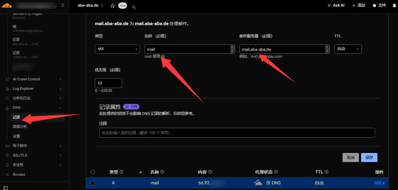【自建临时邮箱】一个能撑得起高并发的VPS自建邮箱教程